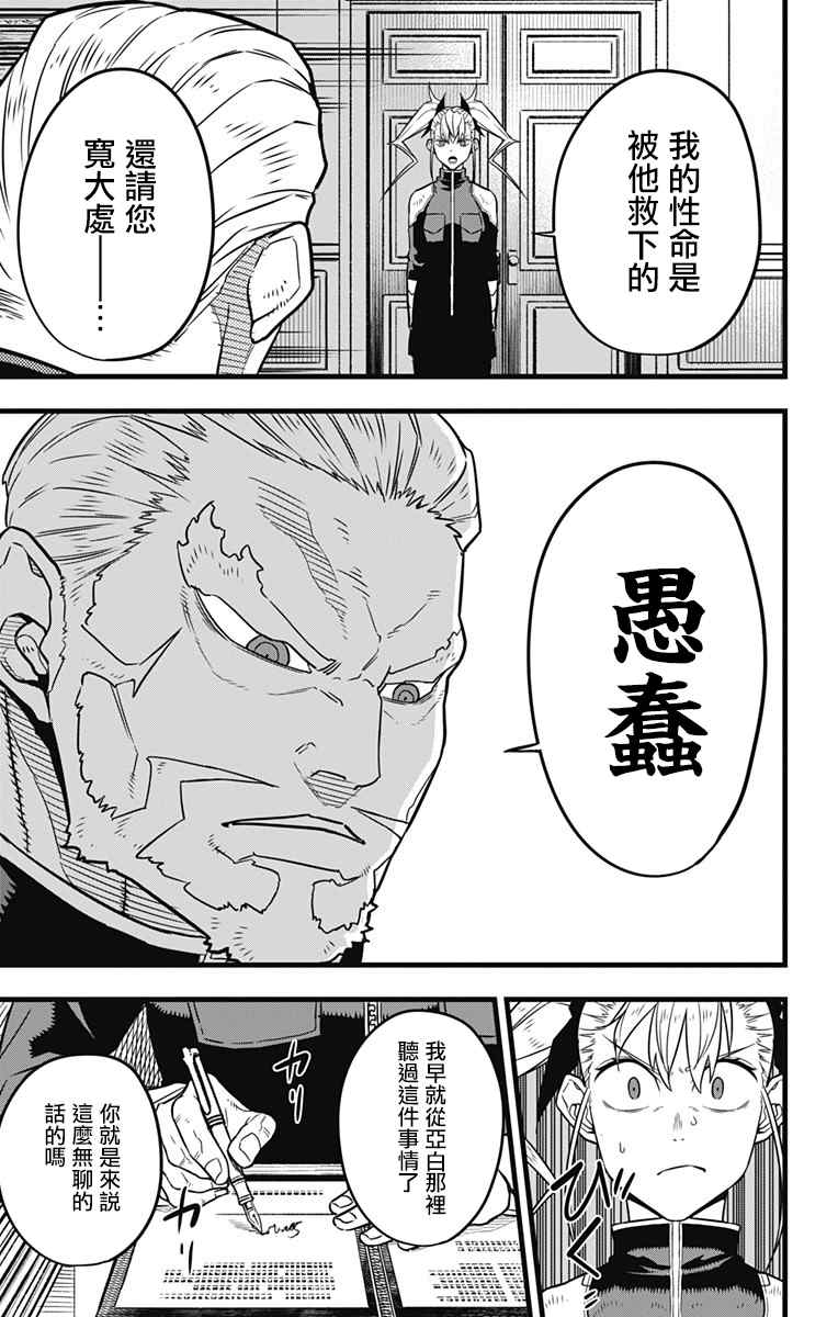 《怪兽8号》漫画最新章节第34话免费下拉式在线观看章节第【12】张图片