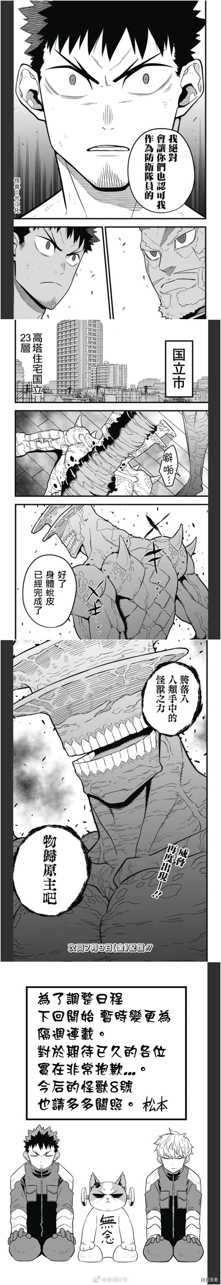 《怪兽8号》漫画最新章节第38话免费下拉式在线观看章节第【18】张图片