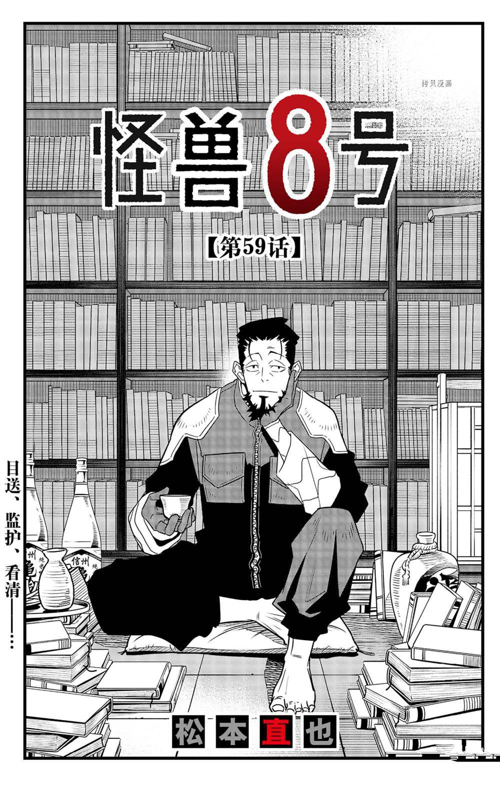 《怪兽8号》漫画最新章节第59话 试看版免费下拉式在线观看章节第【4】张图片