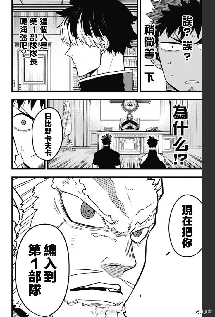 《怪兽8号》漫画最新章节第40话免费下拉式在线观看章节第【8】张图片