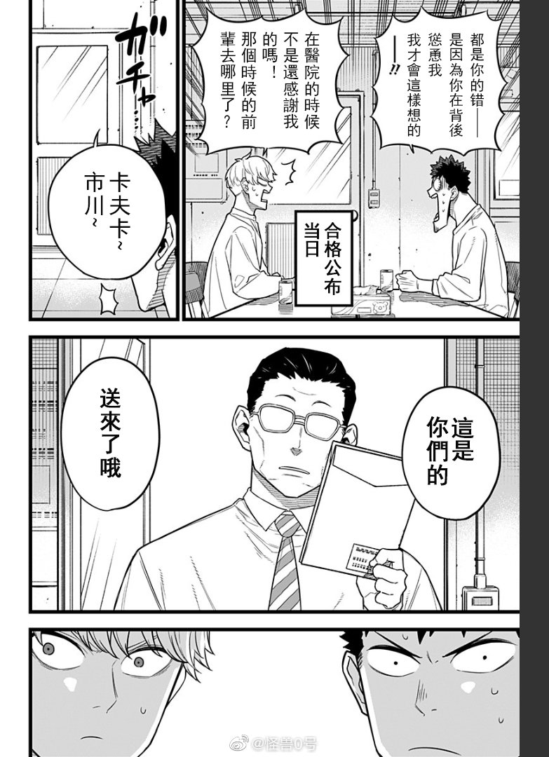 《怪兽8号》漫画最新章节第10话免费下拉式在线观看章节第【4】张图片