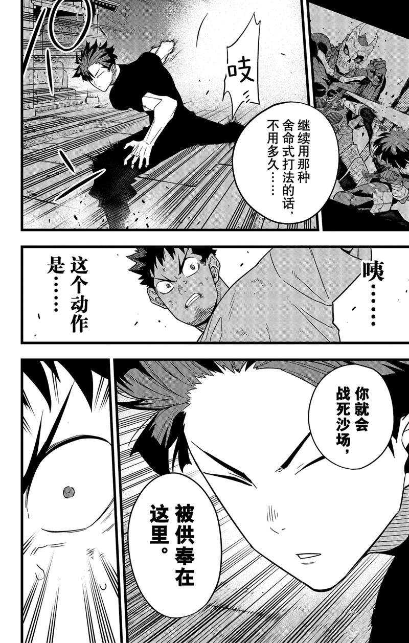 《怪兽8号》漫画最新章节第66话 试看版免费下拉式在线观看章节第【18】张图片