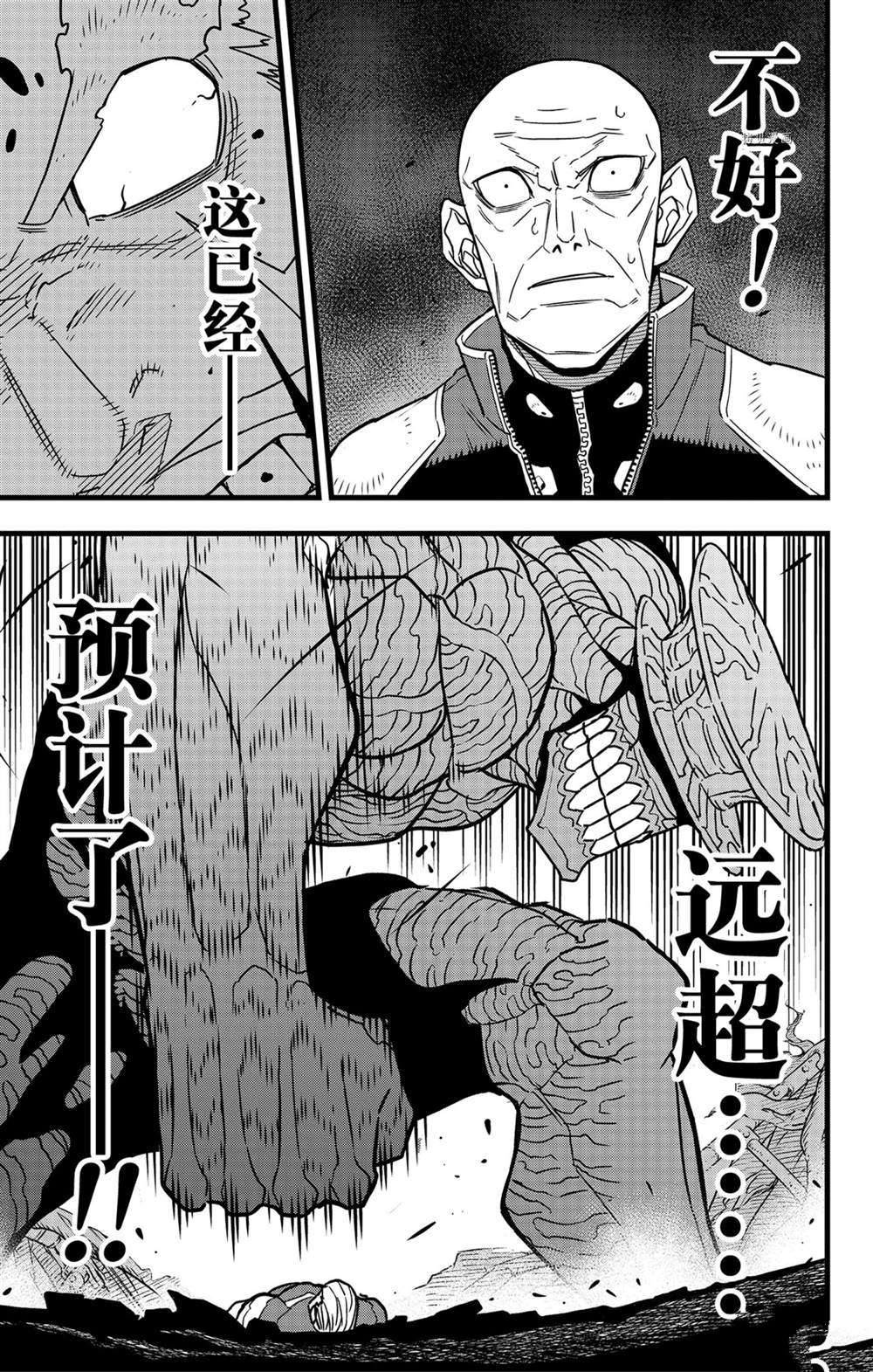 《怪兽8号》漫画最新章节第49话免费下拉式在线观看章节第【17】张图片