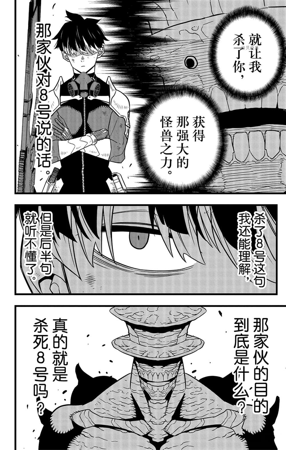 《怪兽8号》漫画最新章节第48话免费下拉式在线观看章节第【20】张图片