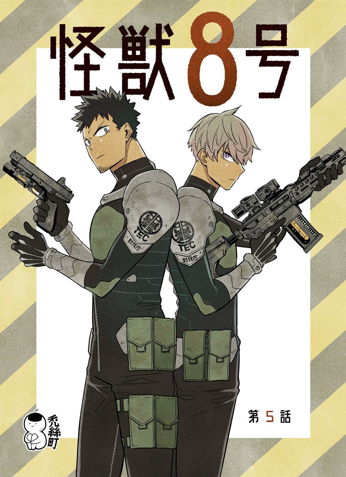 《怪兽8号》漫画最新章节第5话免费下拉式在线观看章节第【1】张图片