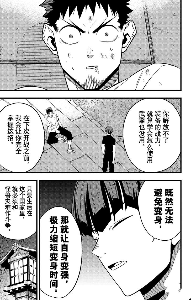 《怪兽8号》漫画最新章节第66话 试看版免费下拉式在线观看章节第【21】张图片