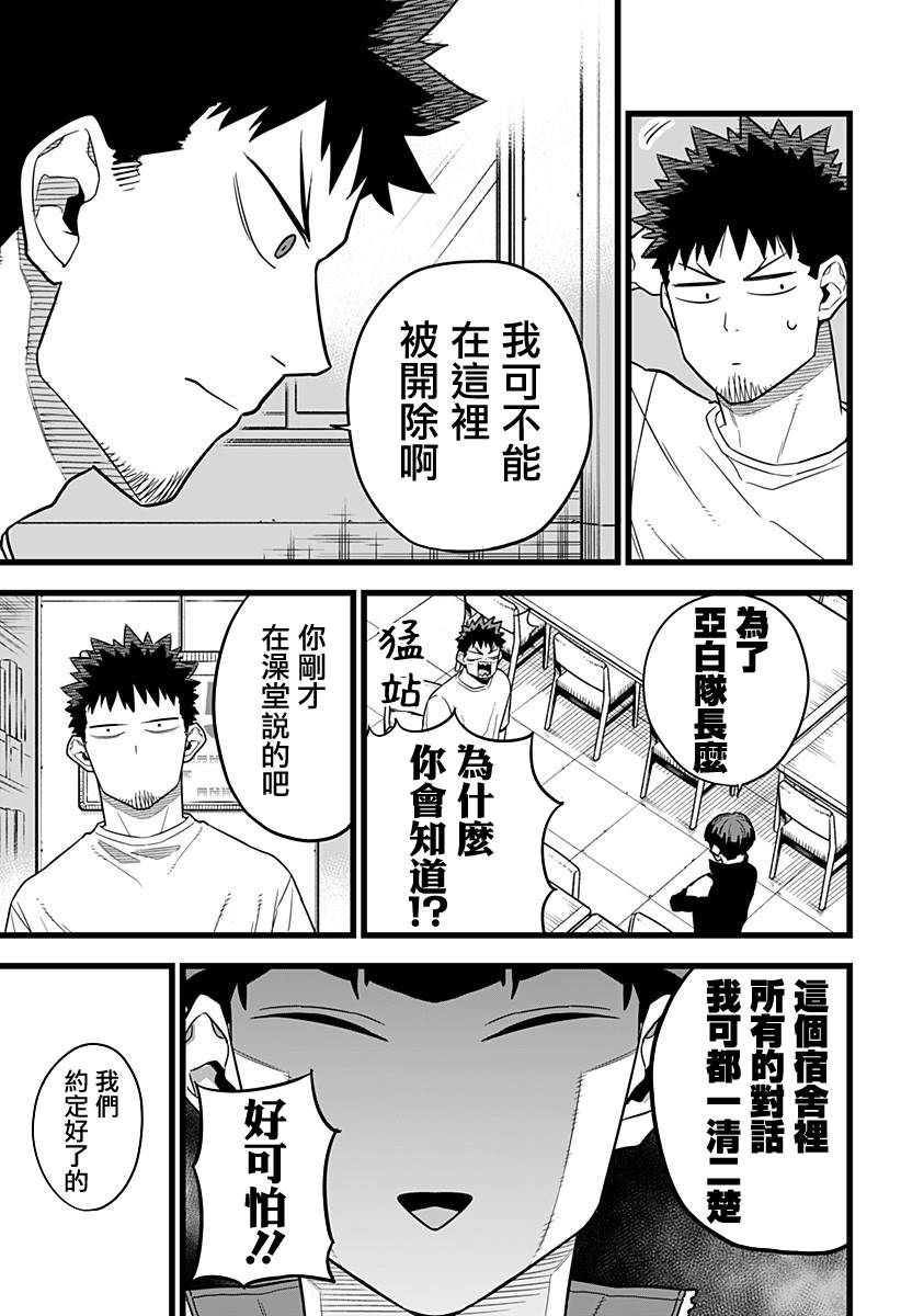 《怪兽8号》漫画最新章节第11话免费下拉式在线观看章节第【16】张图片