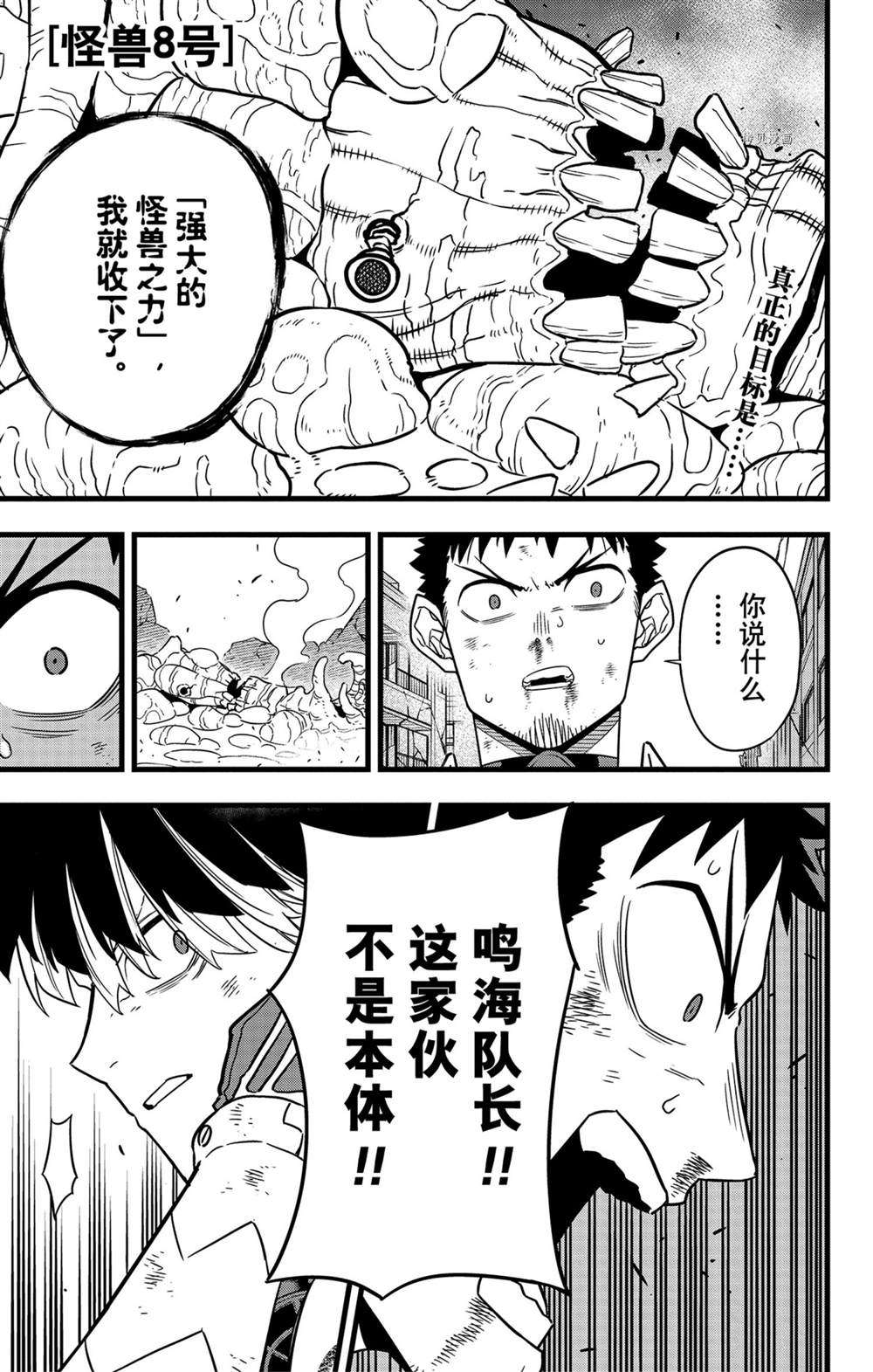 《怪兽8号》漫画最新章节第49话免费下拉式在线观看章节第【1】张图片