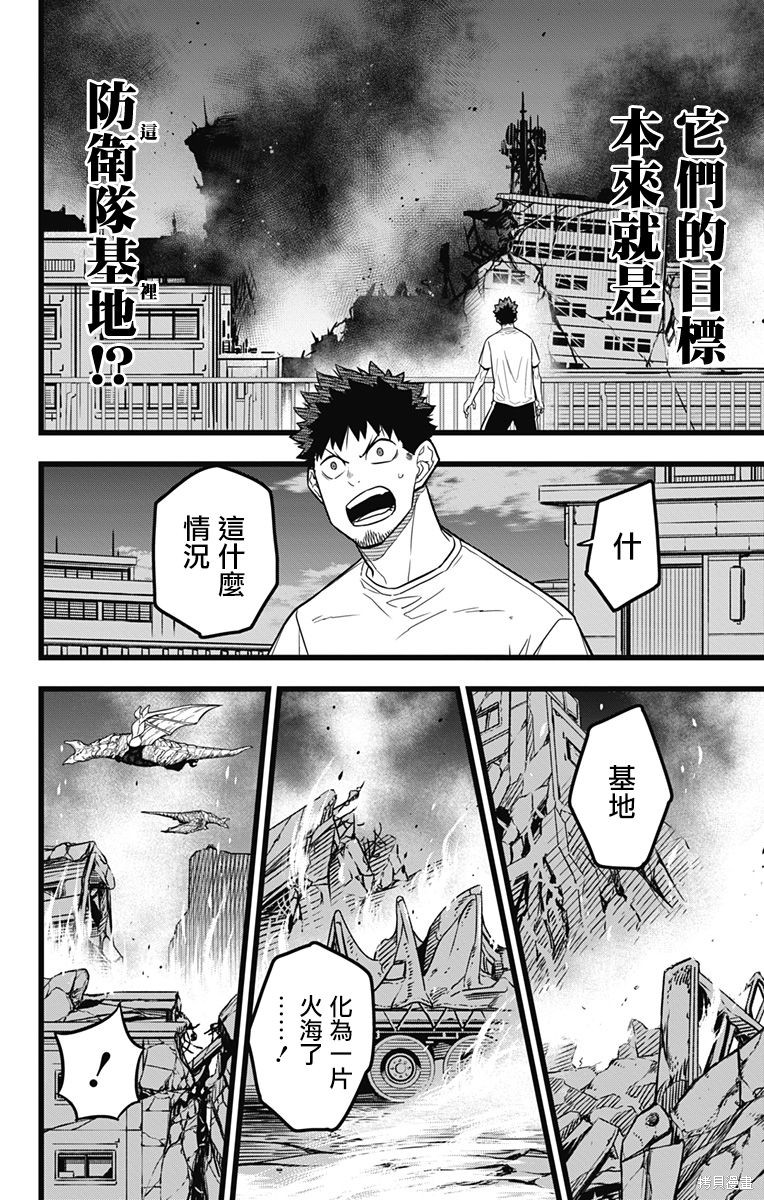 《怪兽8号》漫画最新章节第24话免费下拉式在线观看章节第【12】张图片