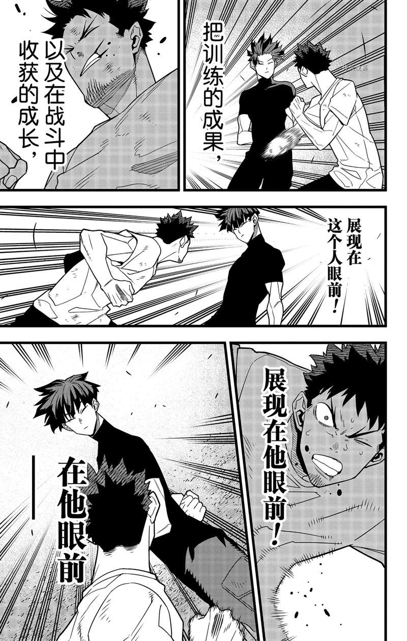 《怪兽8号》漫画最新章节第66话 试看版免费下拉式在线观看章节第【13】张图片