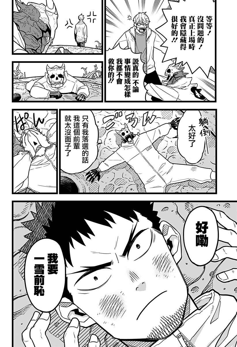 《怪兽8号》漫画最新章节第3话免费下拉式在线观看章节第【12】张图片