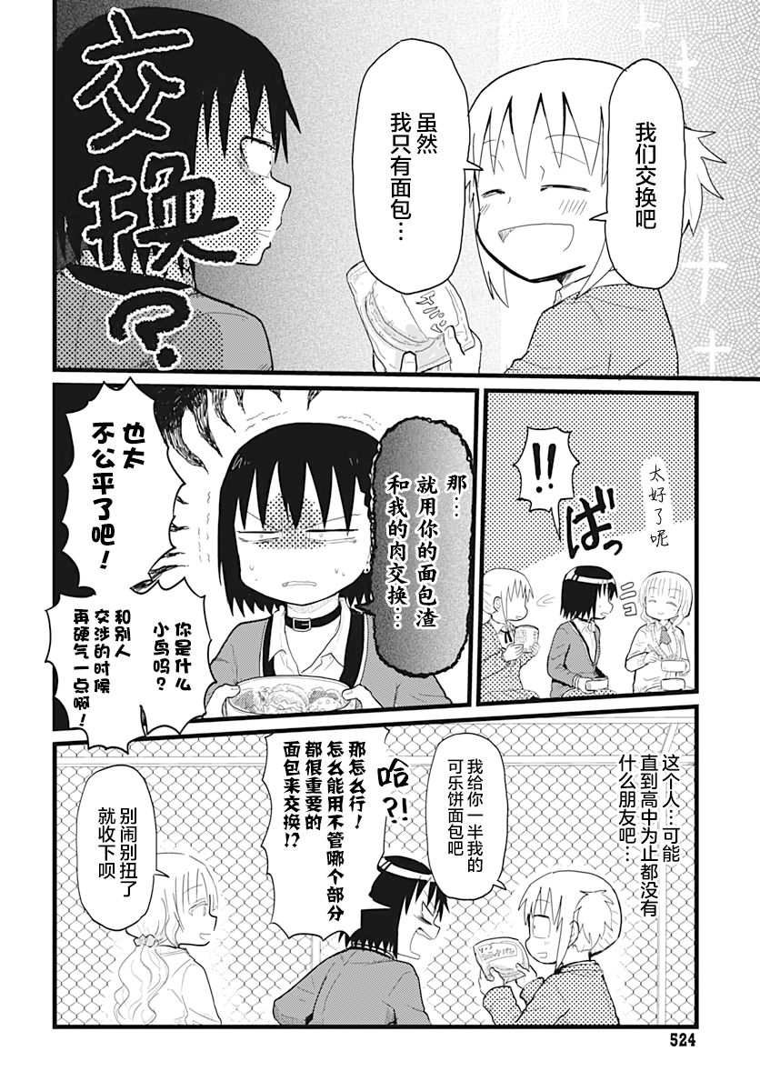 《被百合包围的、超能力者！》漫画最新章节第11话免费下拉式在线观看章节第【6】张图片