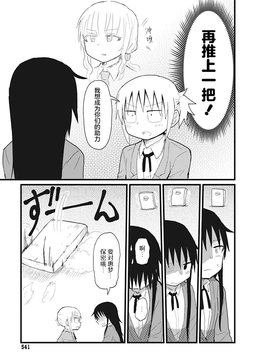 《被百合包围的、超能力者！》漫画最新章节第12话免费下拉式在线观看章节第【11】张图片