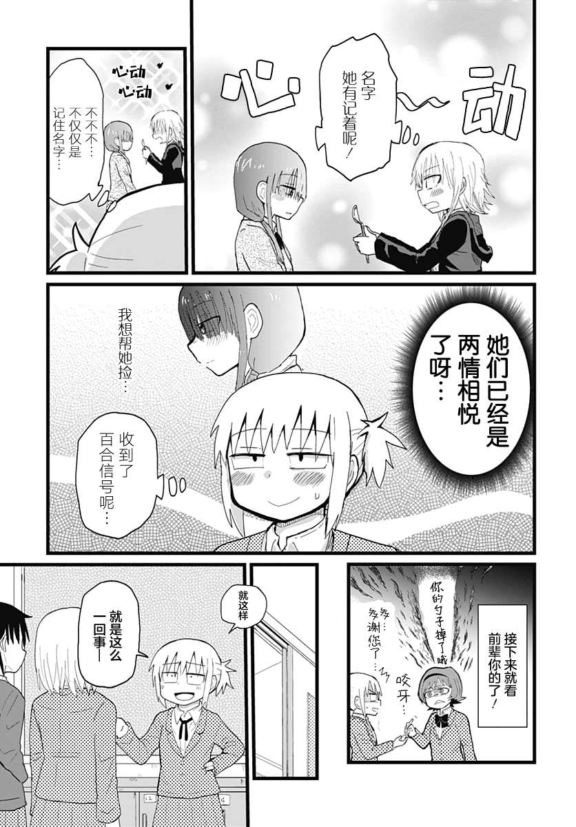 《被百合包围的、超能力者！》漫画最新章节第6话免费下拉式在线观看章节第【11】张图片