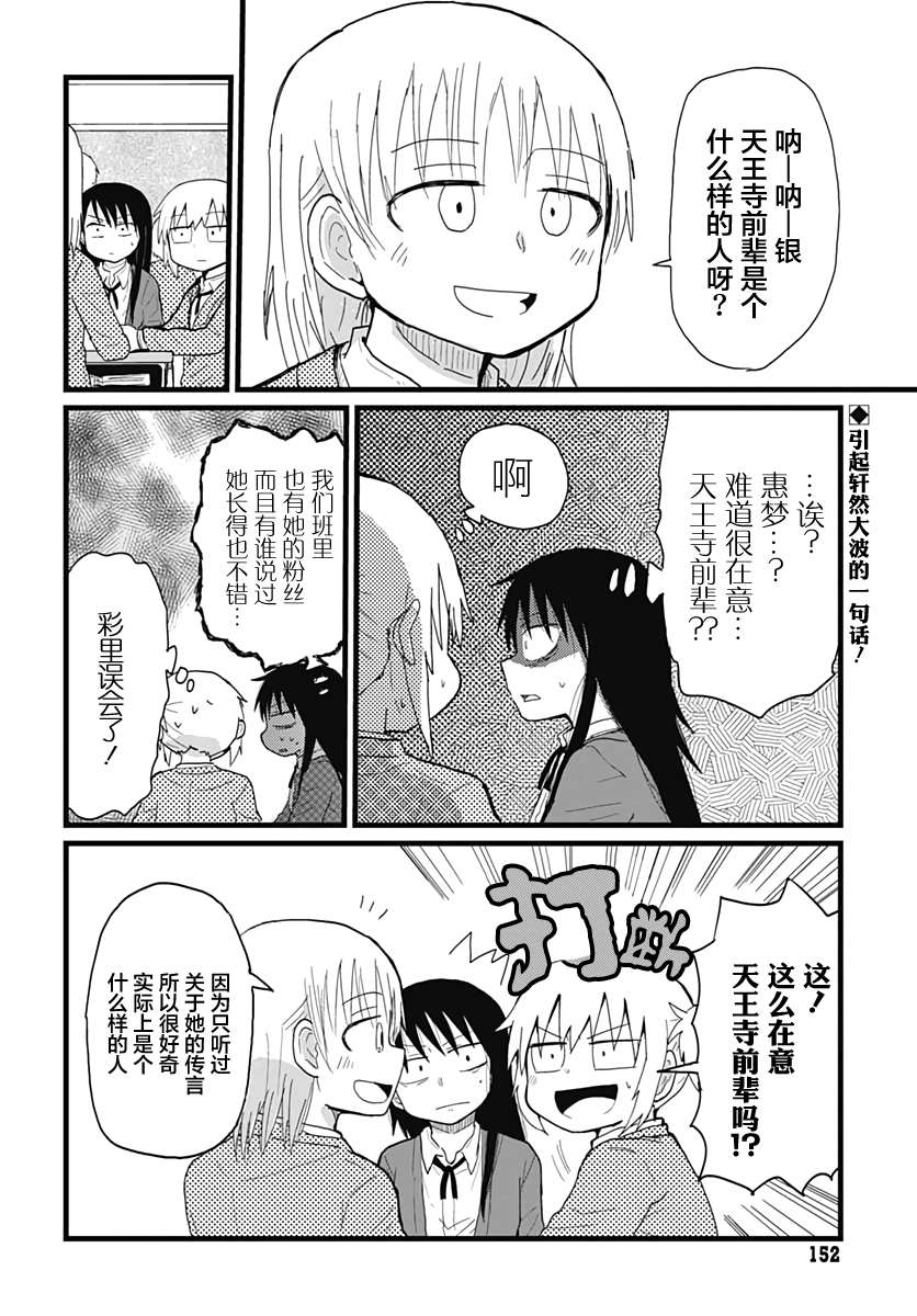 《被百合包围的、超能力者！》漫画最新章节第6话免费下拉式在线观看章节第【2】张图片