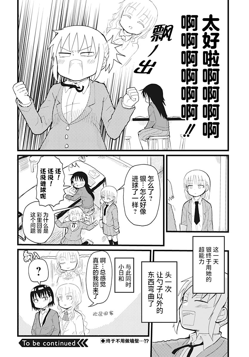 《被百合包围的、超能力者！》漫画最新章节第12话免费下拉式在线观看章节第【12】张图片