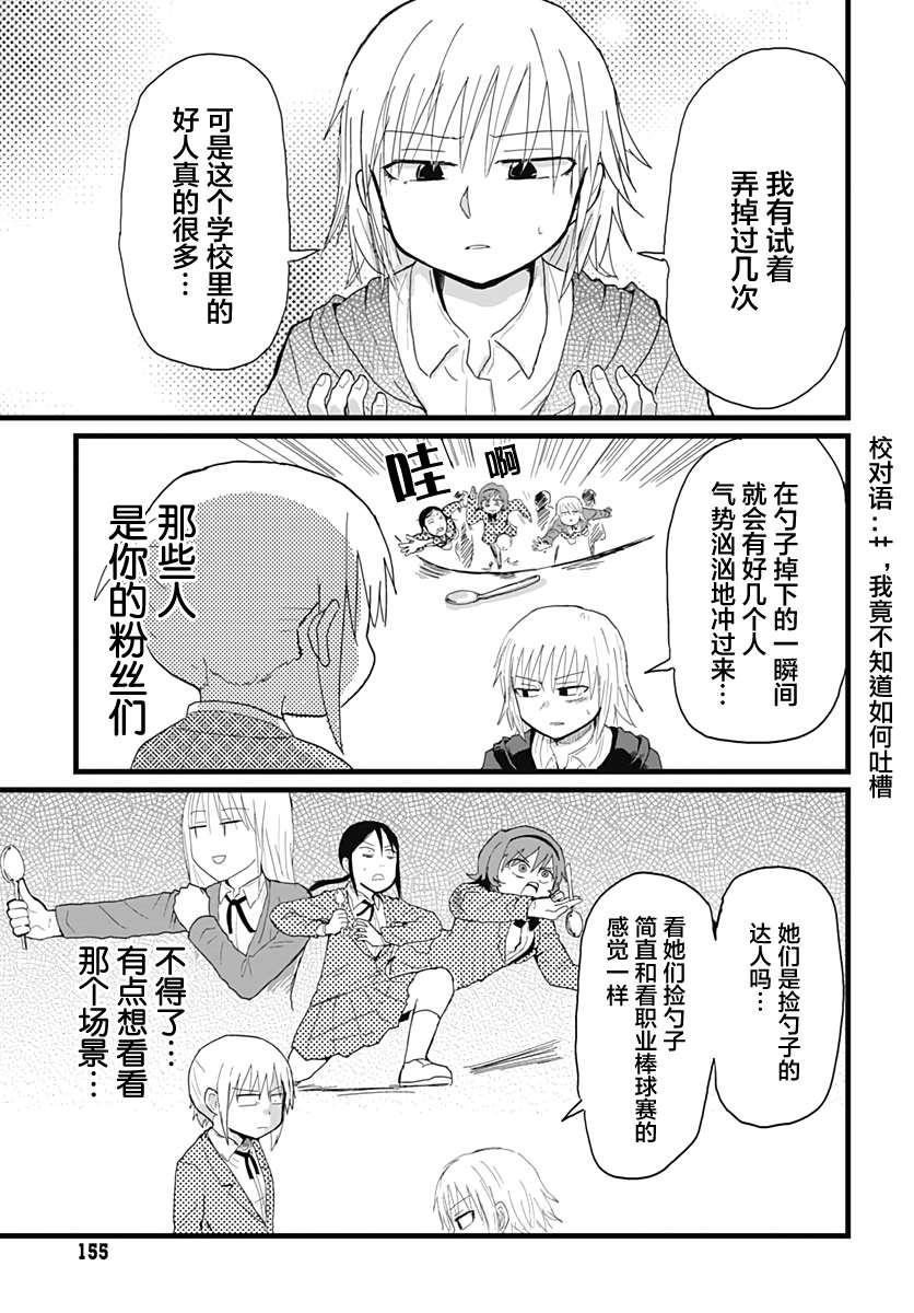 《被百合包围的、超能力者！》漫画最新章节第6话免费下拉式在线观看章节第【5】张图片