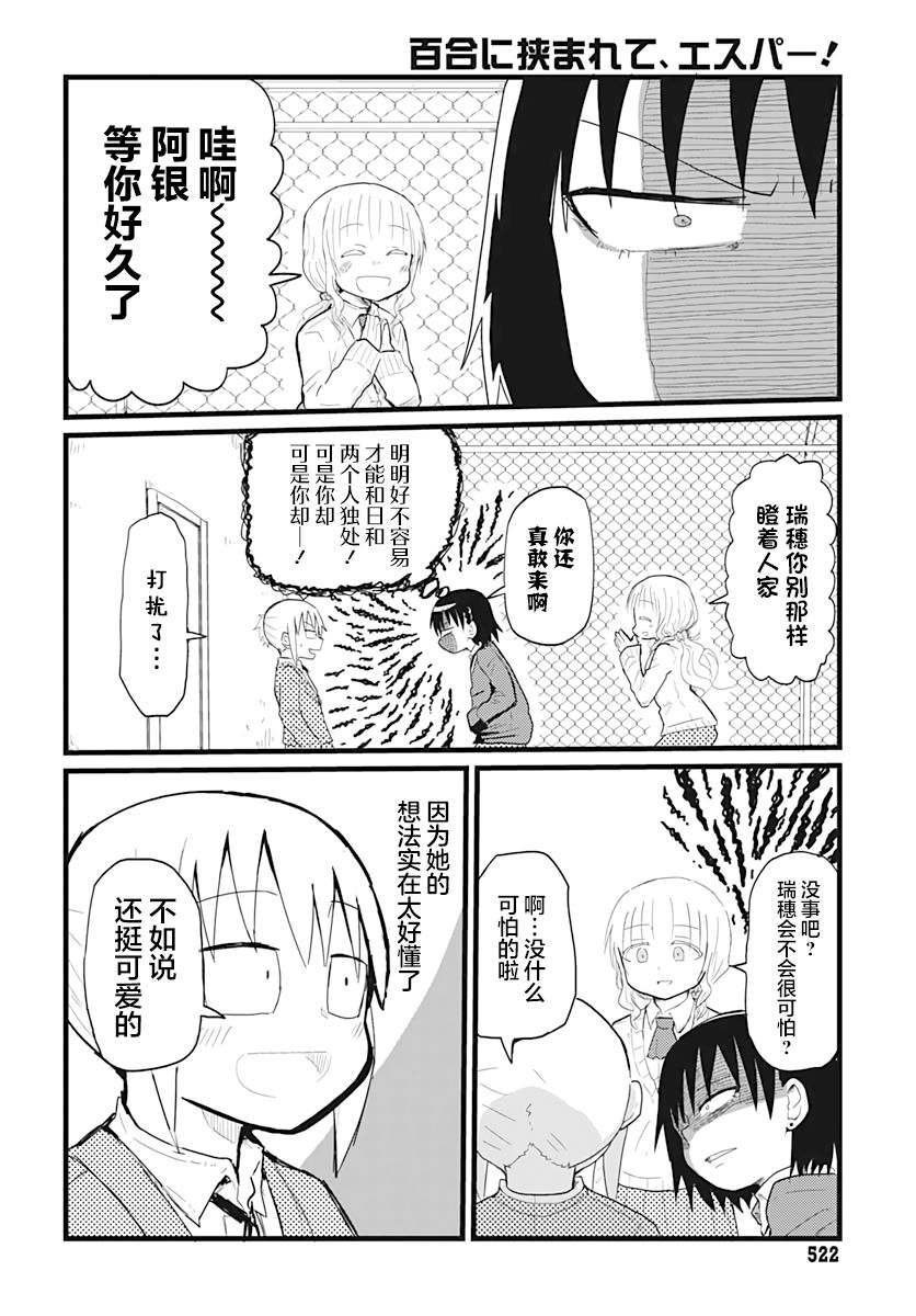 《被百合包围的、超能力者！》漫画最新章节第11话免费下拉式在线观看章节第【4】张图片