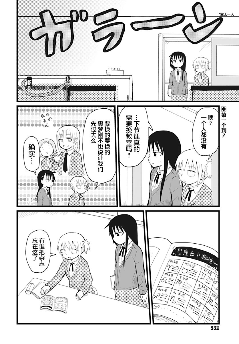 《被百合包围的、超能力者！》漫画最新章节第12话免费下拉式在线观看章节第【2】张图片