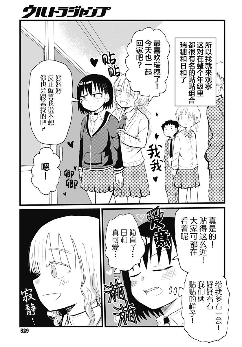 《被百合包围的、超能力者！》漫画最新章节第10话免费下拉式在线观看章节第【3】张图片