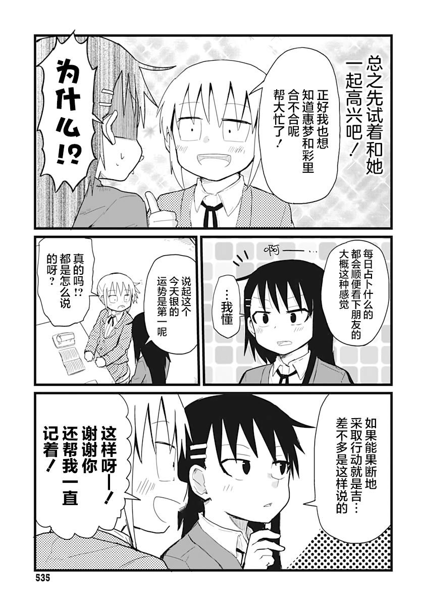 《被百合包围的、超能力者！》漫画最新章节第12话免费下拉式在线观看章节第【5】张图片