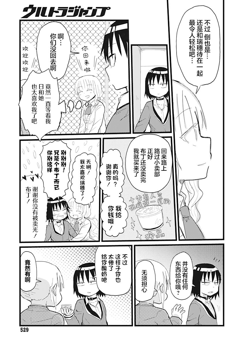 《被百合包围的、超能力者！》漫画最新章节第11话免费下拉式在线观看章节第【11】张图片