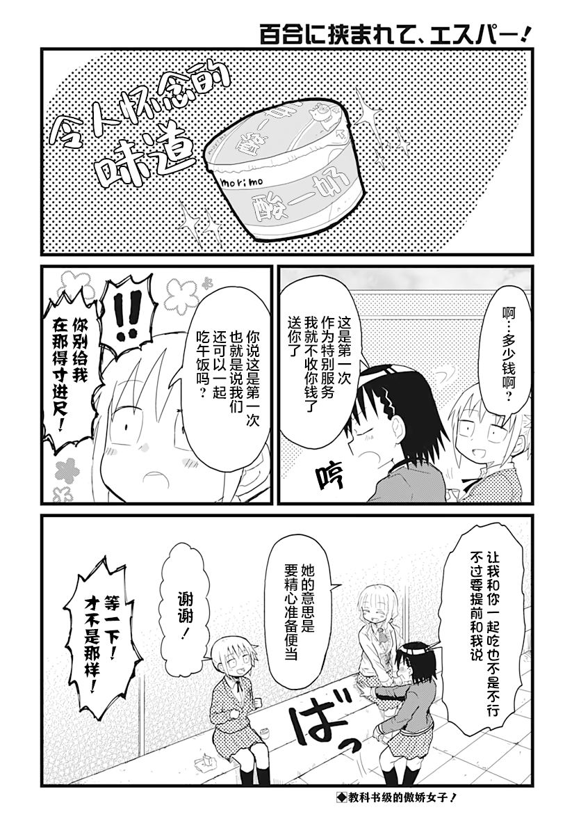 《被百合包围的、超能力者！》漫画最新章节第11话免费下拉式在线观看章节第【12】张图片