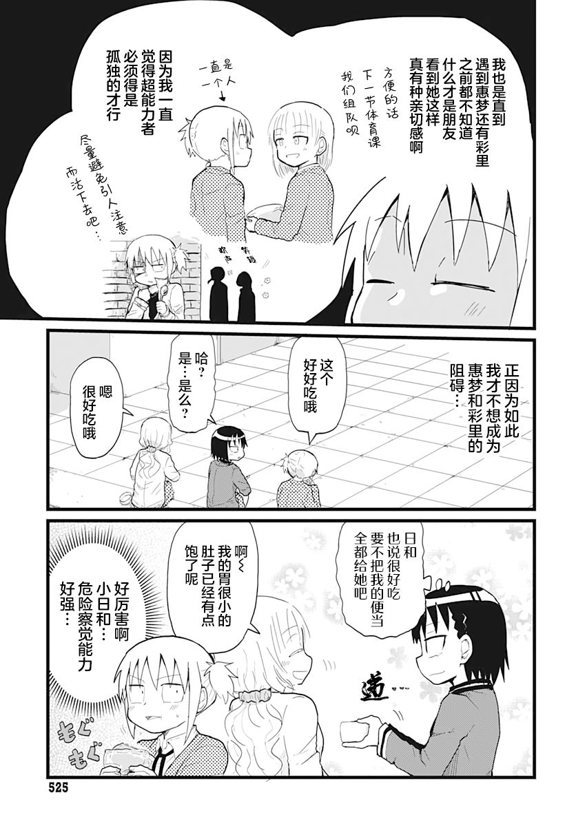 《被百合包围的、超能力者！》漫画最新章节第11话免费下拉式在线观看章节第【7】张图片