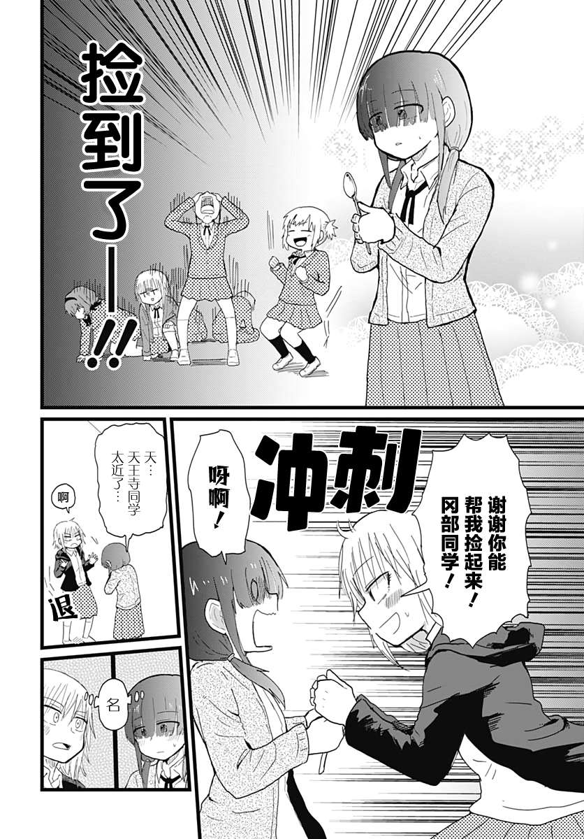 《被百合包围的、超能力者！》漫画最新章节第6话免费下拉式在线观看章节第【10】张图片