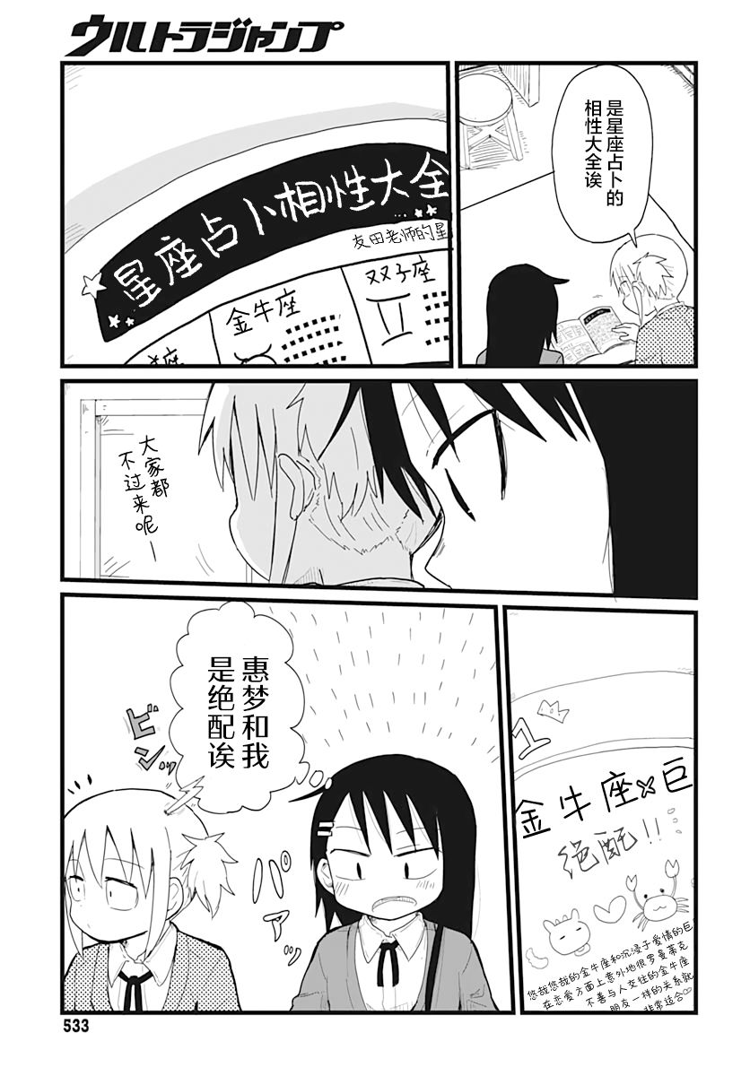 《被百合包围的、超能力者！》漫画最新章节第12话免费下拉式在线观看章节第【3】张图片