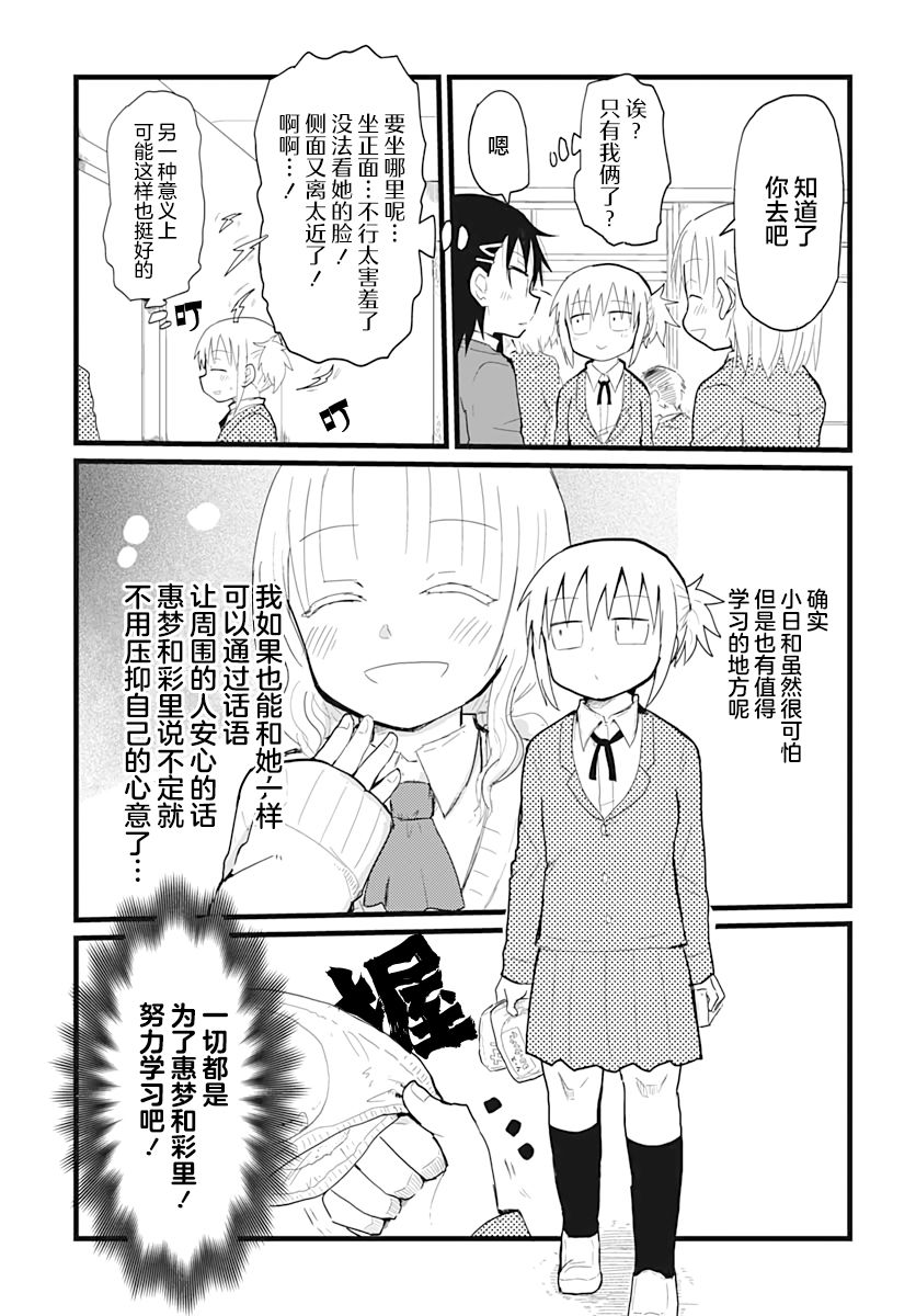 《被百合包围的、超能力者！》漫画最新章节第11话免费下拉式在线观看章节第【3】张图片