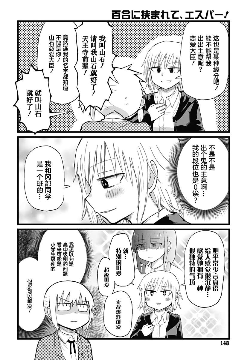 《被百合包围的、超能力者！》漫画最新章节第5话免费下拉式在线观看章节第【10】张图片