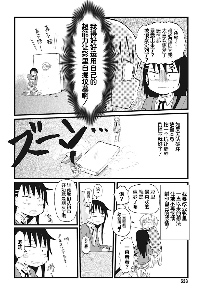 《被百合包围的、超能力者！》漫画最新章节第12话免费下拉式在线观看章节第【8】张图片