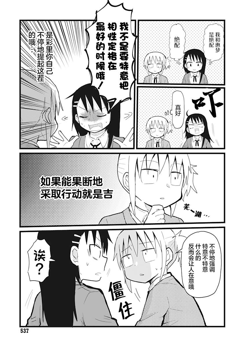 《被百合包围的、超能力者！》漫画最新章节第12话免费下拉式在线观看章节第【7】张图片