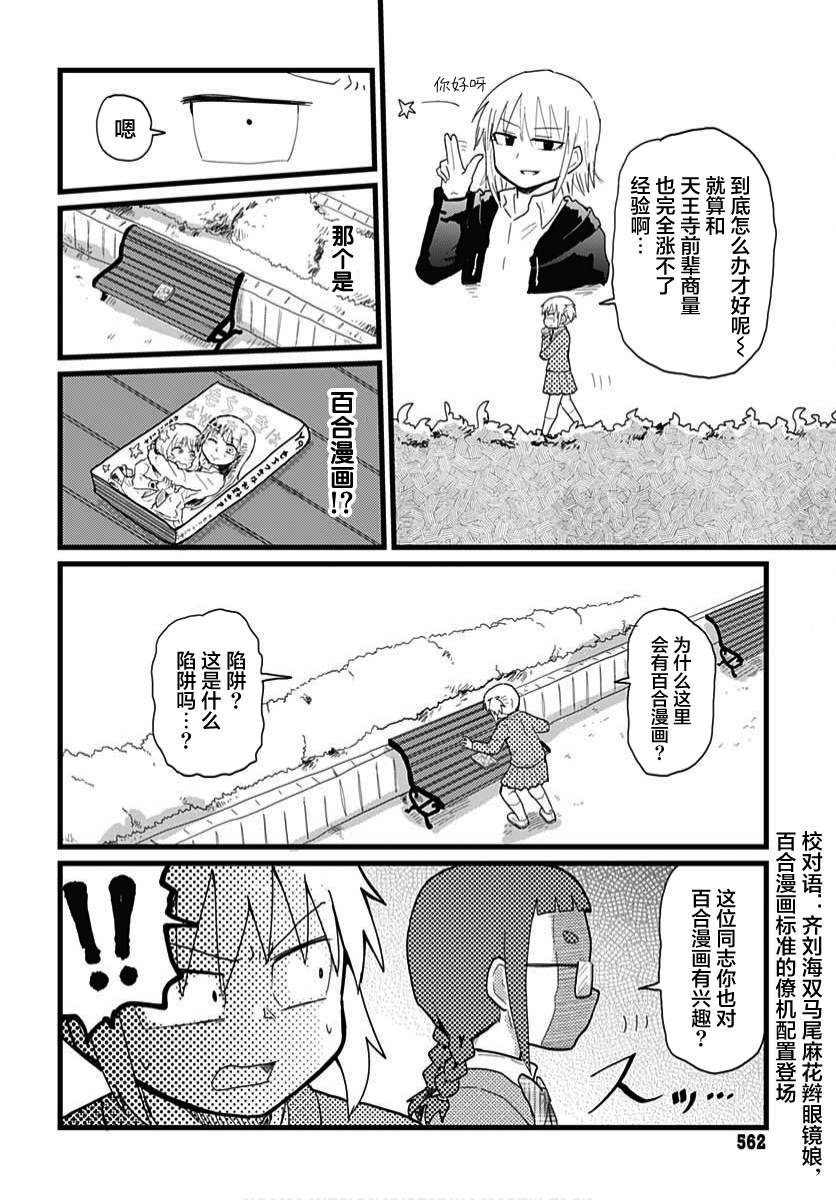 《被百合包围的、超能力者！》漫画最新章节第8话免费下拉式在线观看章节第【4】张图片