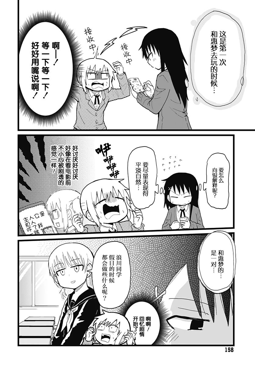 《被百合包围的、超能力者！》漫画最新章节第4话免费下拉式在线观看章节第【4】张图片