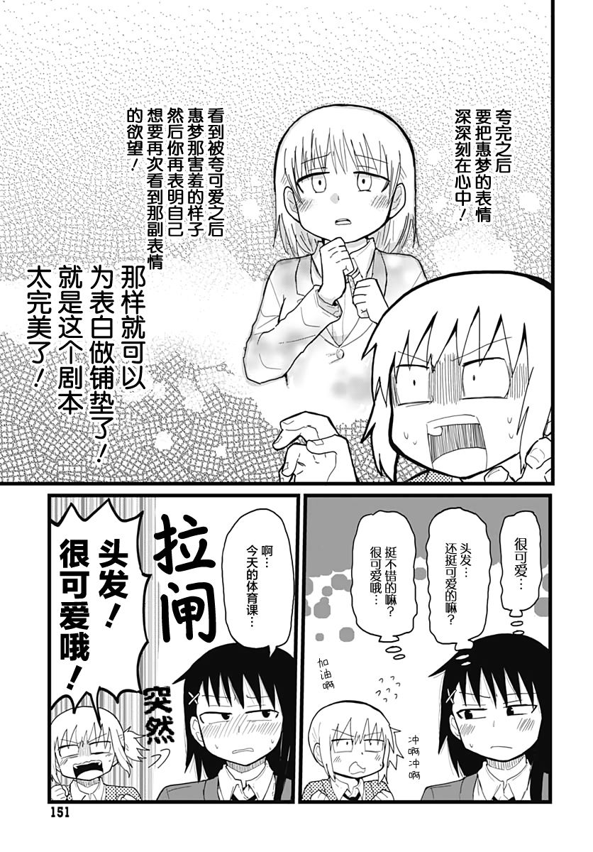 《被百合包围的、超能力者！》漫画最新章节第3话免费下拉式在线观看章节第【9】张图片