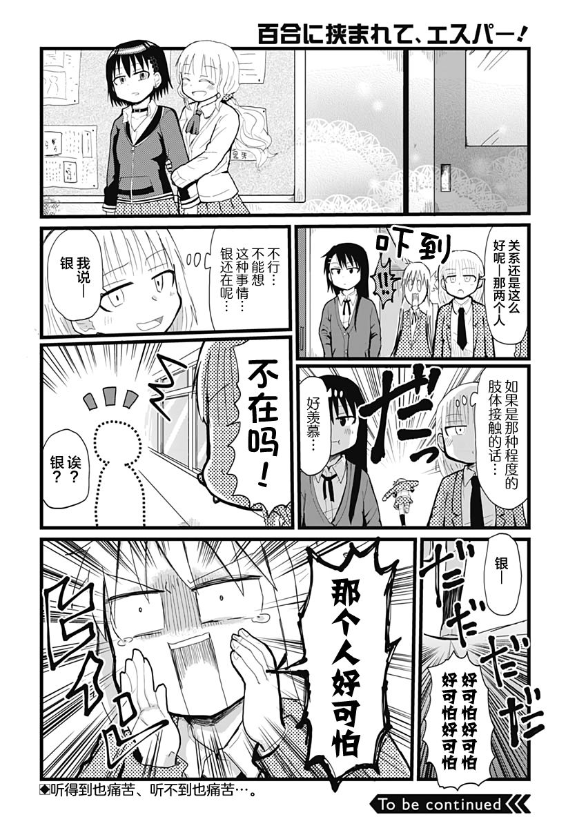 《被百合包围的、超能力者！》漫画最新章节第10话免费下拉式在线观看章节第【12】张图片