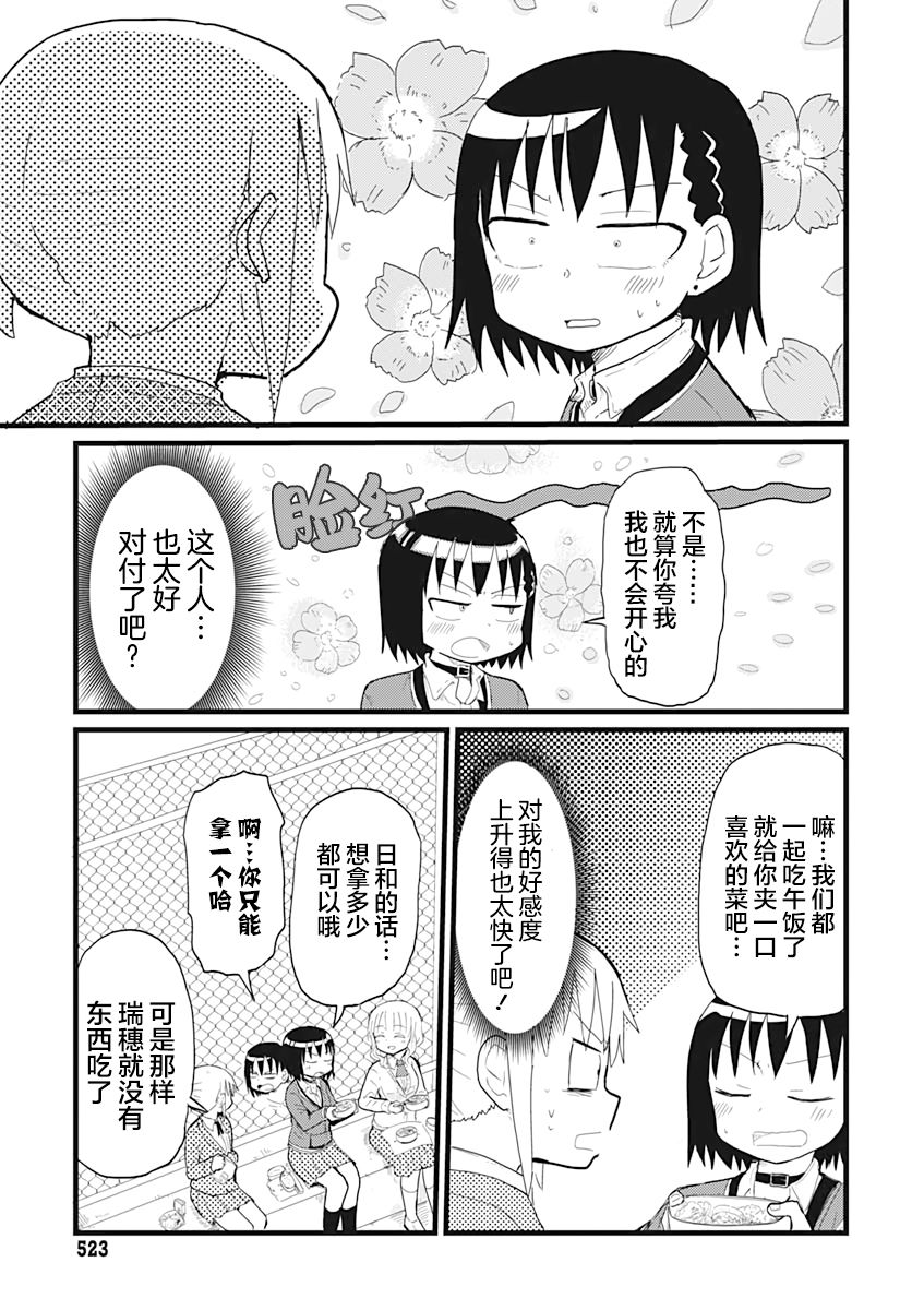 《被百合包围的、超能力者！》漫画最新章节第11话免费下拉式在线观看章节第【5】张图片