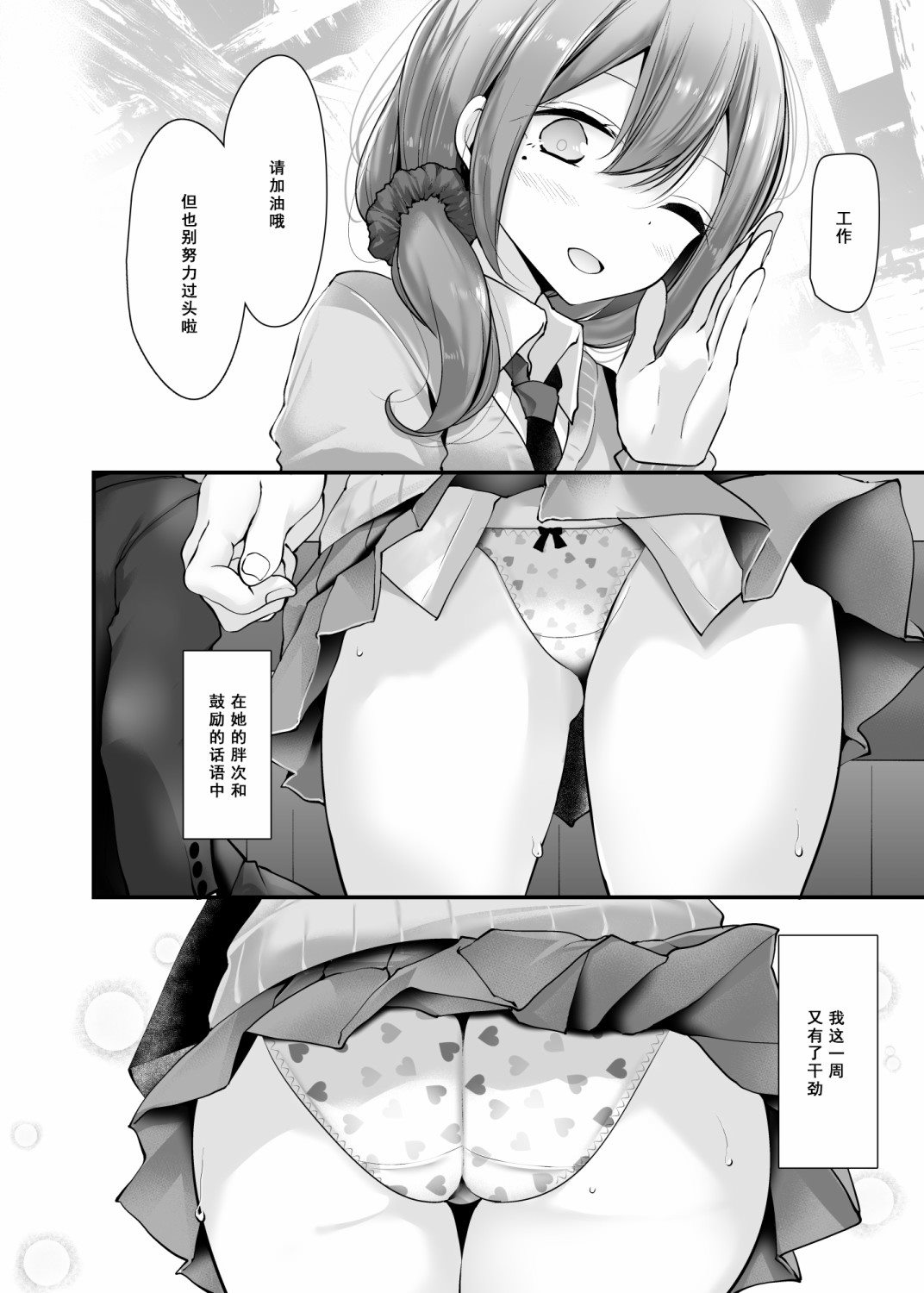 《上班途中的少女所做之事》漫画最新章节第1话免费下拉式在线观看章节第【11】张图片