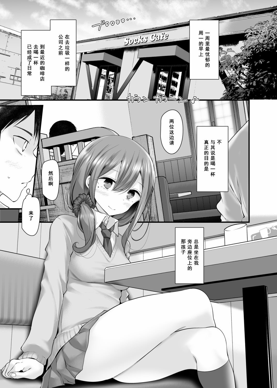 《上班途中的少女所做之事》漫画最新章节第1话免费下拉式在线观看章节第【2】张图片