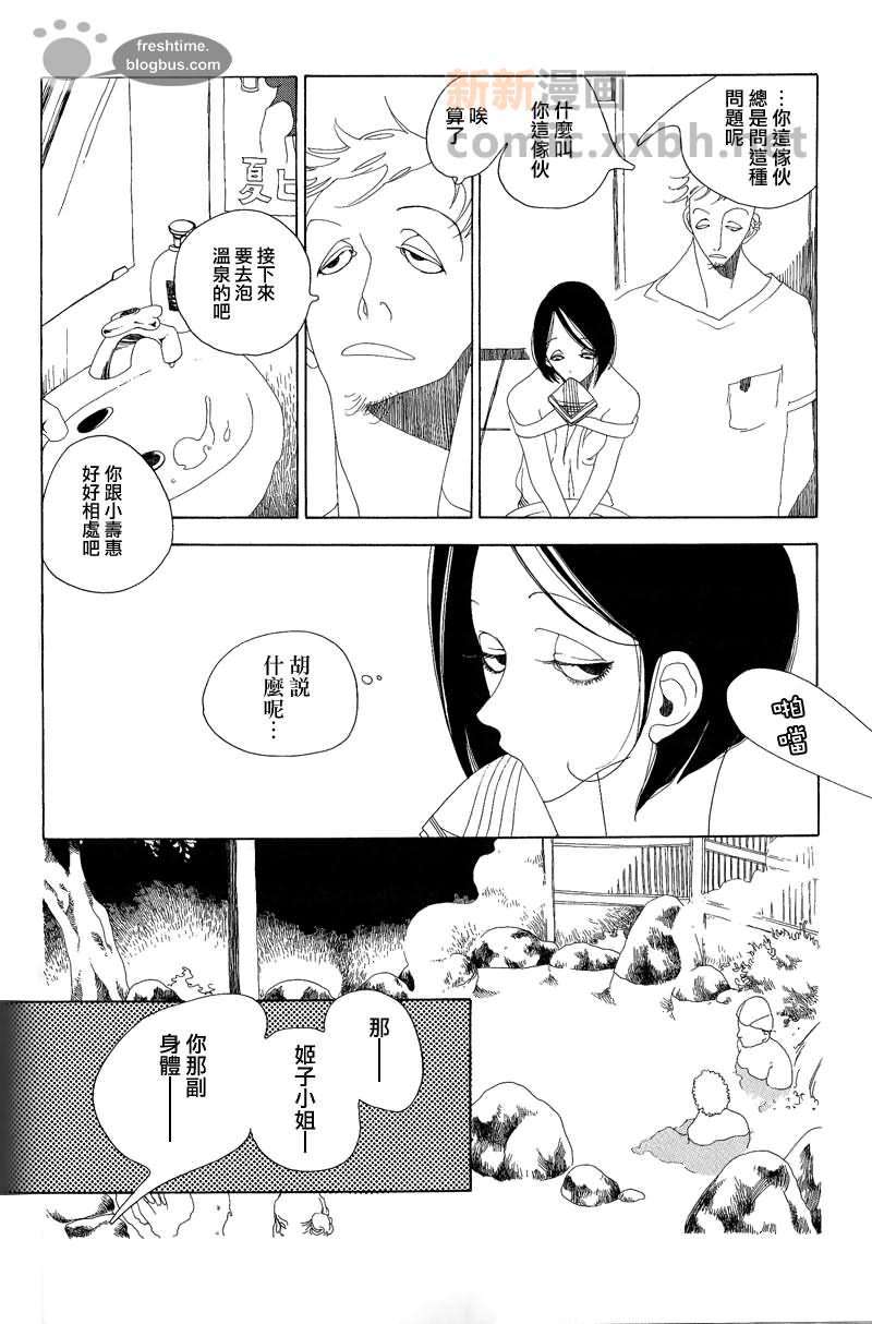 《姬子小姐》漫画最新章节第1话免费下拉式在线观看章节第【14】张图片