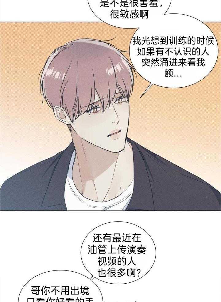 《海平面的琴声》漫画最新章节第39话免费下拉式在线观看章节第【13】张图片