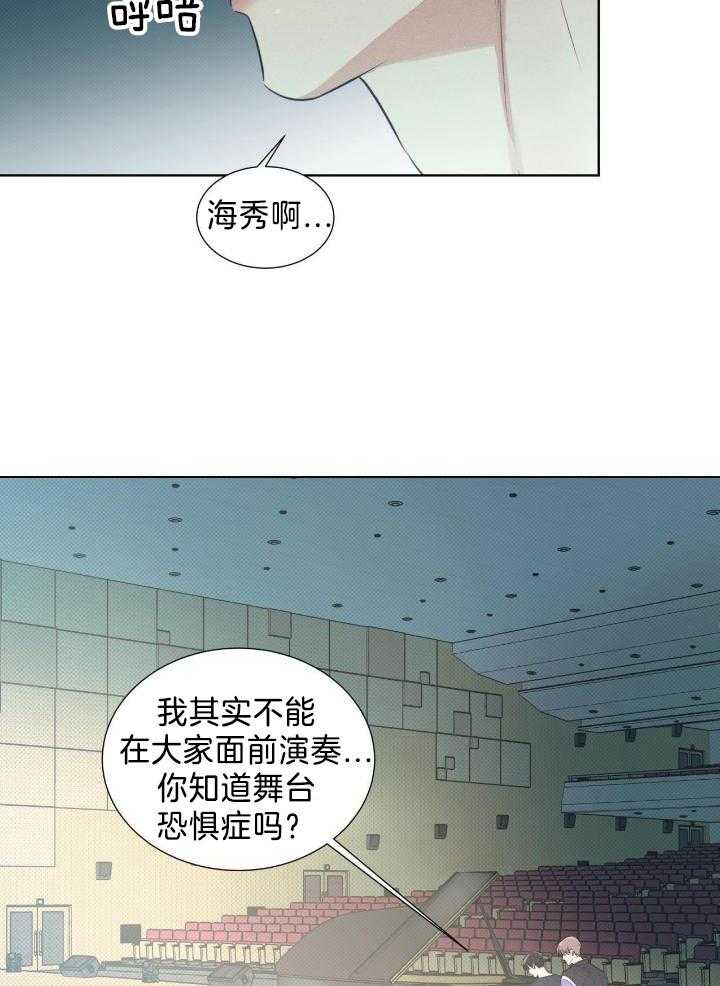 《海平面的琴声》漫画最新章节第39话免费下拉式在线观看章节第【16】张图片