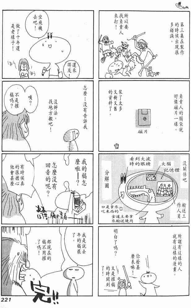 《天上天下》漫画最新章节第26话免费下拉式在线观看章节第【23】张图片