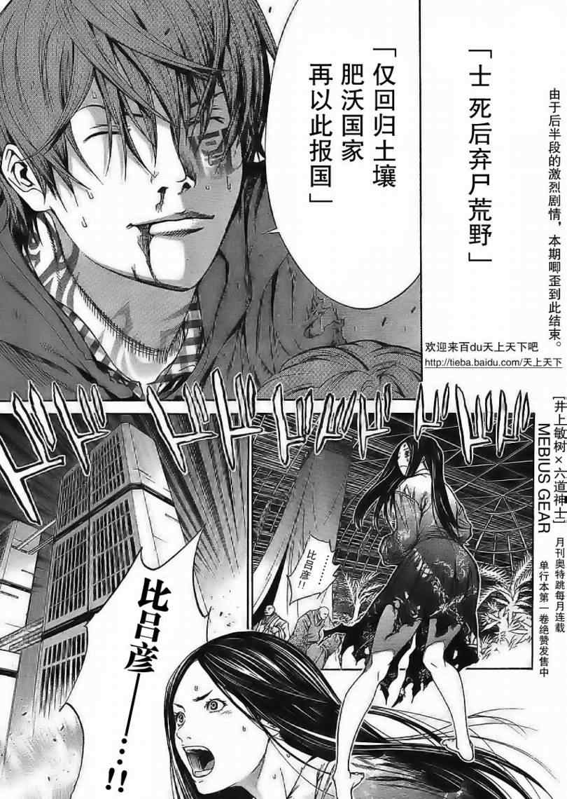 《天上天下》漫画最新章节第119话免费下拉式在线观看章节第【16】张图片