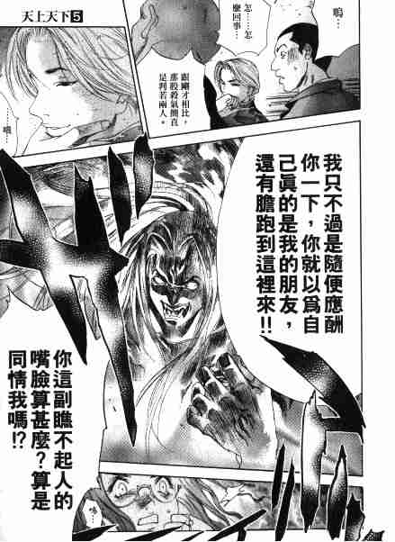 《天上天下》漫画最新章节第32话免费下拉式在线观看章节第【27】张图片