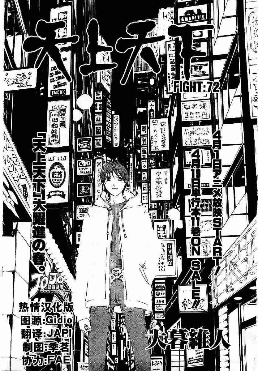 《天上天下》漫画最新章节第72话免费下拉式在线观看章节第【1】张图片