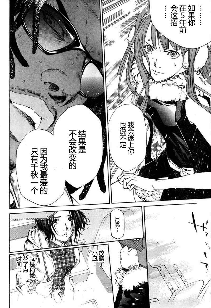 《天上天下》漫画最新章节第132话免费下拉式在线观看章节第【10】张图片