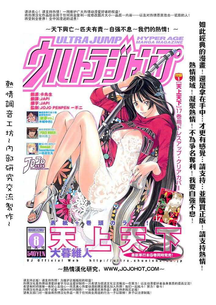 《天上天下》漫画最新章节第106话免费下拉式在线观看章节第【1】张图片